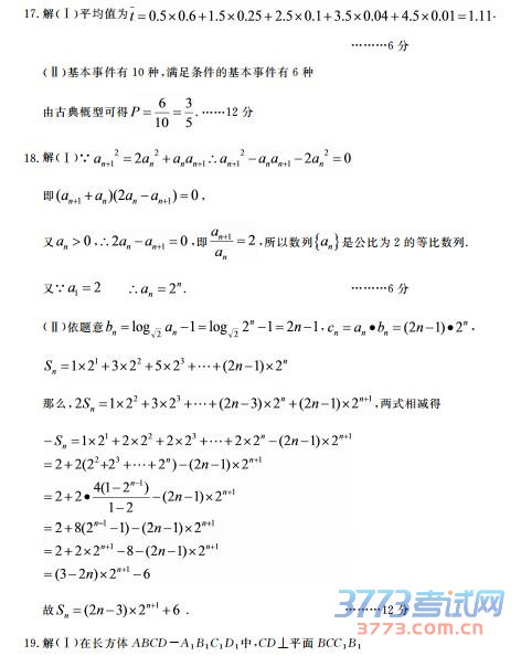 2015年高三第二次教学质量检测数学试卷答案