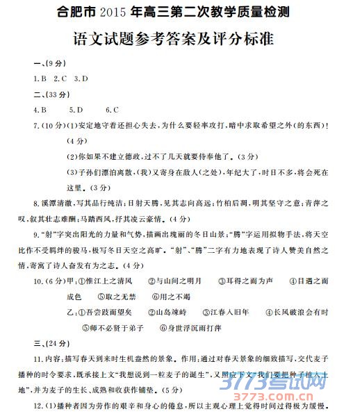 高三语文试题答案 第1页(共2页)
