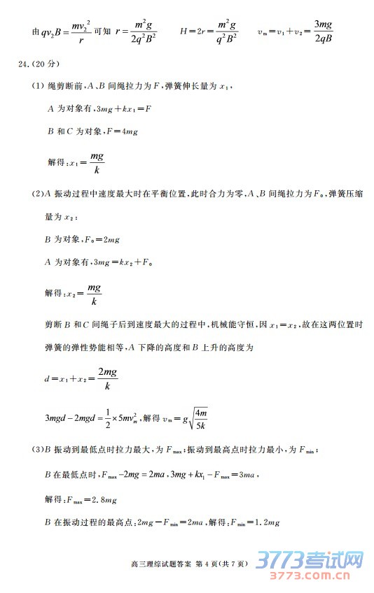 高三理综试题答案 第1页(共7页)