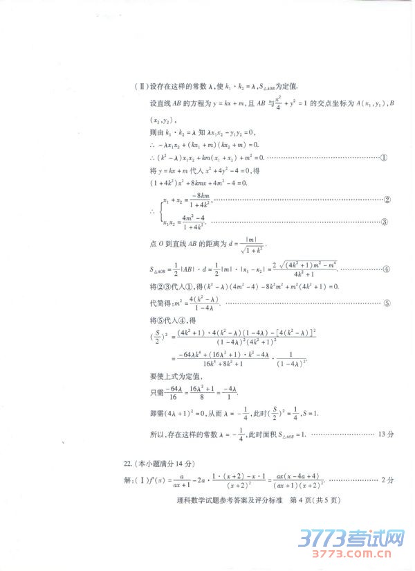 2015武汉四月调考数学试题及答案