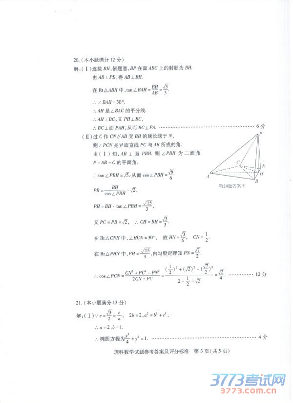 2015武汉四月调考数学试题及答案