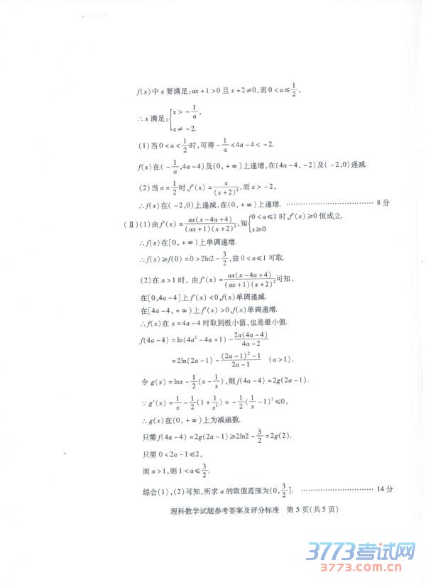 2015武汉四月调考数学试题及答案