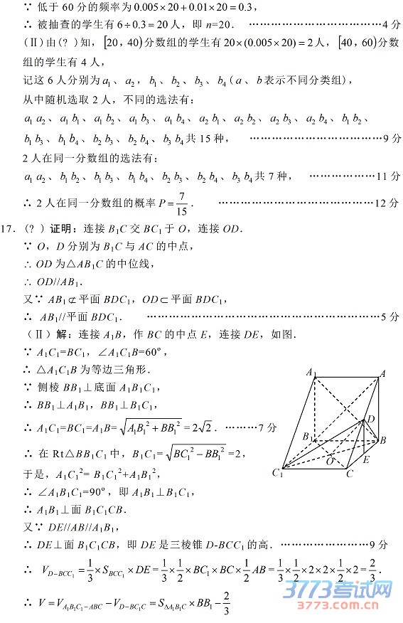 2015绵阳三诊数学试题及答案