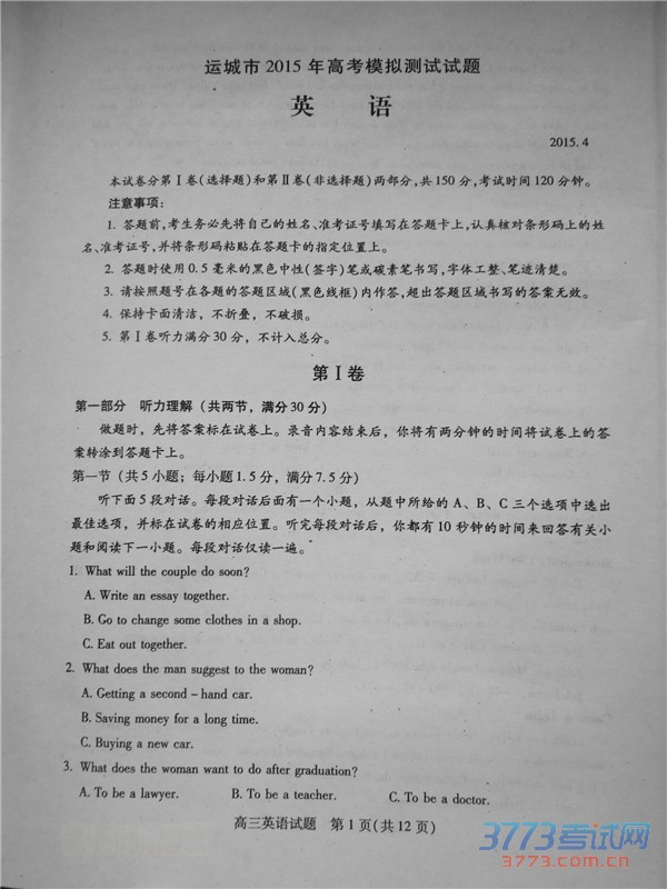 2015运城二模英语试题及答案1.jpg 2015运城二模英语试题 运城市2015年高考模拟测试英语试题答案暂缺