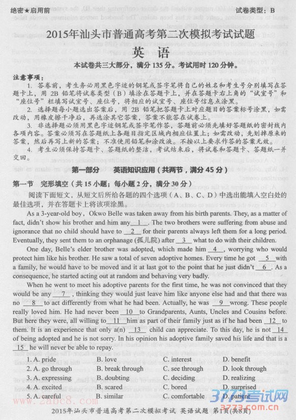 汕头市2015届高三第二次模拟考试英语试题答案1.jpg 2015汕头二模英语答案 2015年汕头市普通高考第二次模拟考试英语试题答案