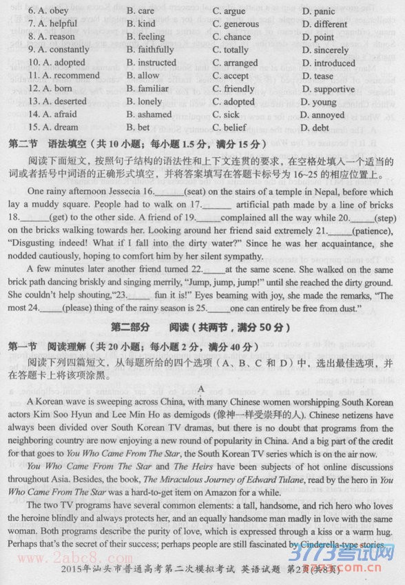 汕头市2015届高三第二次模拟考试英语试题答案2.jpg 2015汕头二模英语答案 2015年汕头市普通高考第二次模拟考试英语试题答案