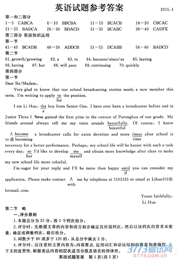2015德州二模英语试题答案1.jpg 2015年4月德州市高三二模英语试题及答案word版