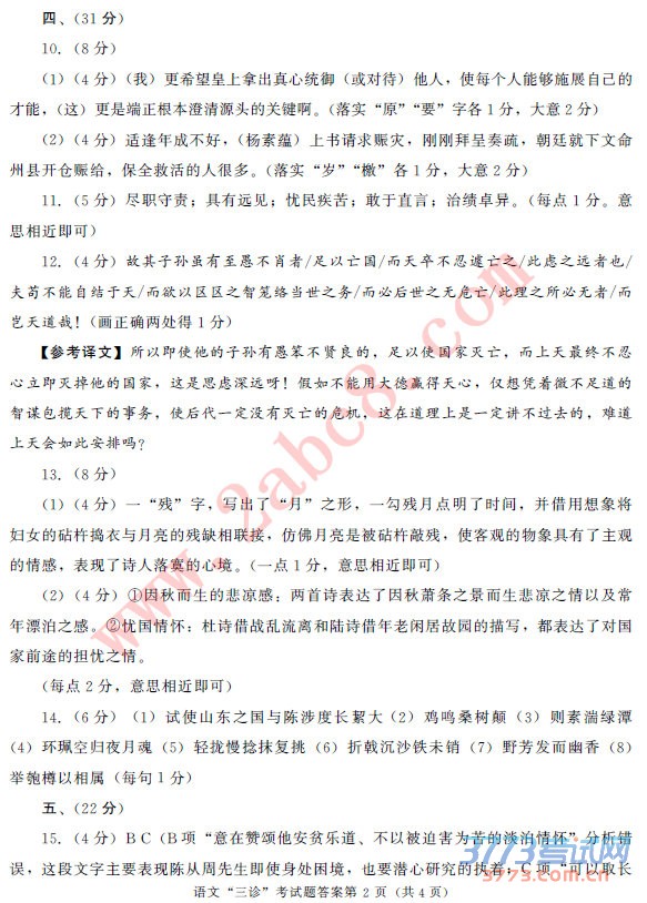 2015成都三诊语文答案2.jpg 2015成都三诊语文答案 成都市2015届高中毕业班第三次诊断性检测语文试题答案