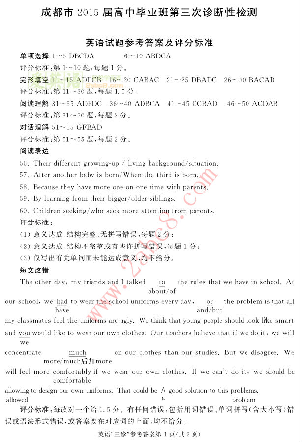 2015成都三诊英语答案1.png 2015成都三诊英语答案 成都市2015届高中毕业班第三次诊断性检测英语试题答案