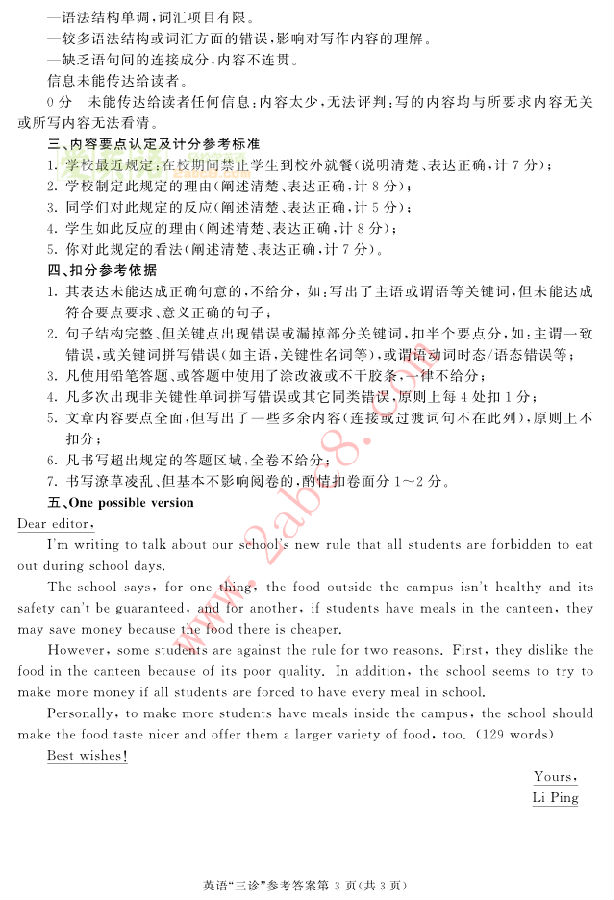 2015成都三诊英语答案3.png 2015成都三诊英语答案 成都市2015届高中毕业班第三次诊断性检测英语试题答案