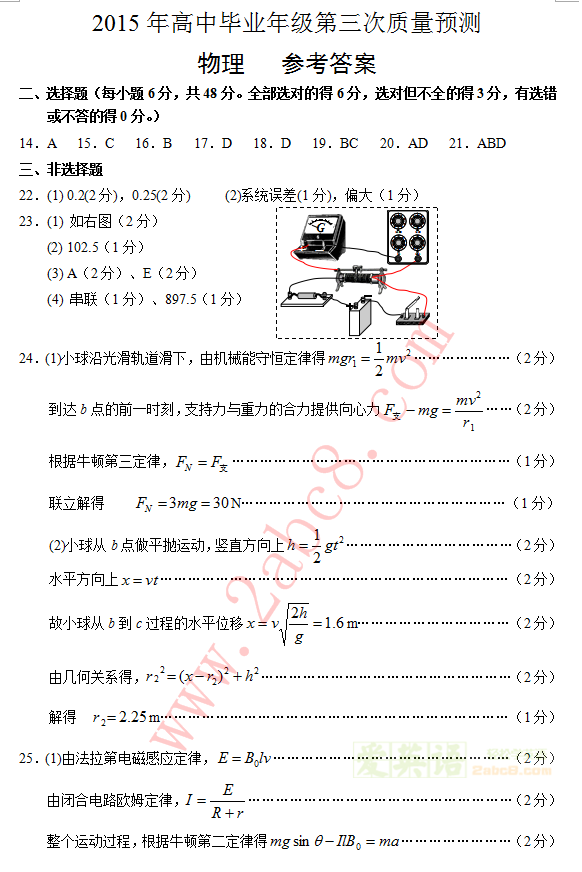 2015郑州三测理综答案1.png 2015郑州三模理综答案 郑州市2015年高中毕业年级第三次质量预测理综试题答案