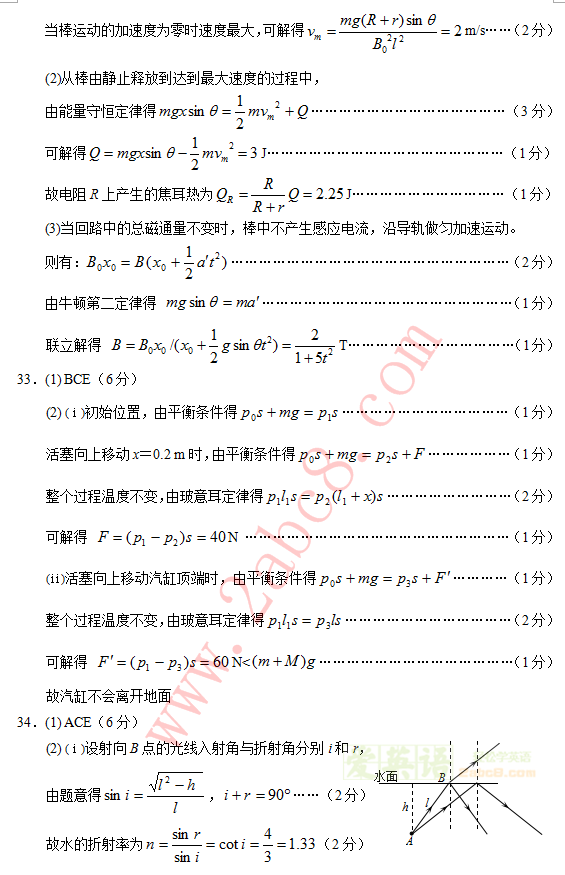 2015郑州三测理综答案2.png 2015郑州三模理综答案 郑州市2015年高中毕业年级第三次质量预测理综试题答案