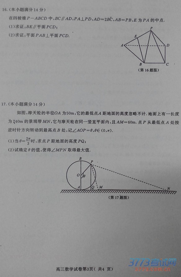 2015�Ͼ���ģ��ѧ�� �Ͼ���2015������꼶������ģ�⿼����ѧ����