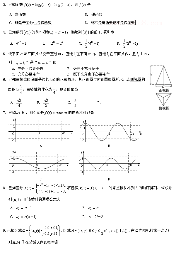 2015年三明市普通高中毕业班质量检查理科数学3.png 2015三明市质检数学试题答案 2015年三明市普通高中毕业班质量检查理科数学