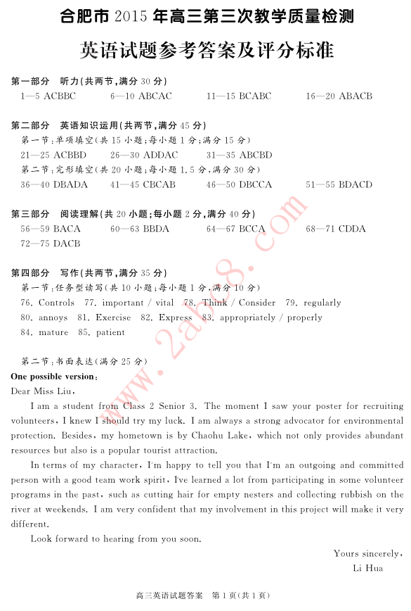2015合肥三模英语试题答案1.png 2015合肥三模英语答案 合肥市2015年高三第三次教学质量检测英语试题