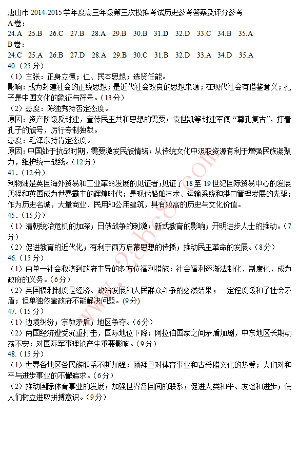 2015唐山三模文综答案3.png 2015唐山三模文综答案 唐山市2014-2015学年度高三年级第三次模拟考试文科综合