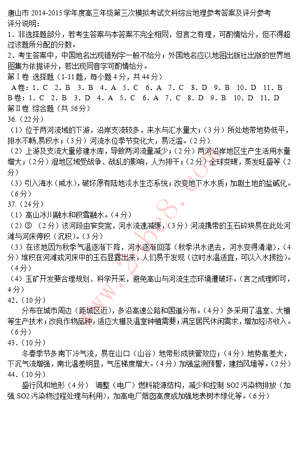 2015唐山三模文综答案1.png 2015唐山三模文综答案 唐山市2014-2015学年度高三年级第三次模拟考试文科综合