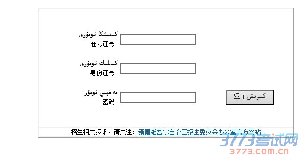 2015年新疆维吾尔自治区普通高考志愿填报系统(电信网入口)