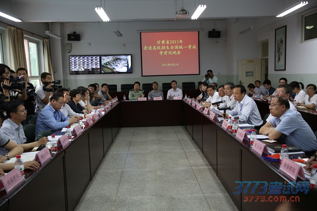 2015年甘肃省普通高校招生全国统一考试考前巡视会在兰州召开