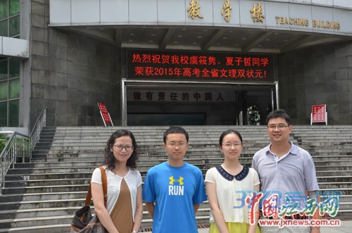 两位状元与班主任合影