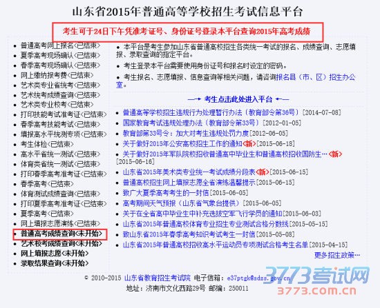 山东高考24日下午4点后查询成绩 公布本科批次录取分数线 山东高考24日下午4点后查询成绩 公布本科批次录取分数线