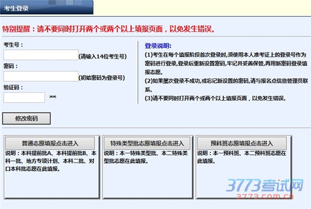 特别提醒:请不要同时打开两个或两个以上填报页面,以免发生错误。