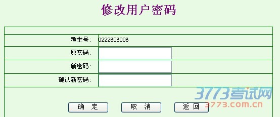说明: 说明: 说明: 修改密码