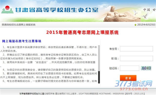2015年普通高考志愿网上填报系统