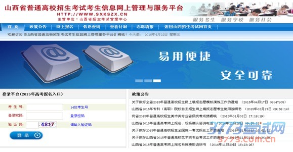 山西省2015年普通高校招生网上填报志愿系统