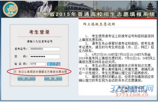 1、6月27日0:00时至6月28日12:00时为我省公安院校本科定向、特殊类型招生院校、专升本招生院校填报志愿时间。