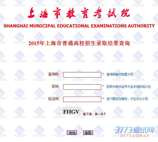 2015年上海市普通高校招生录取结果网上查询