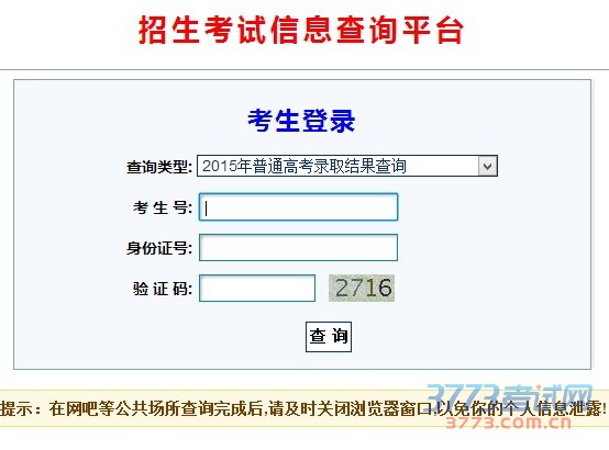 招生考试信息查询平台