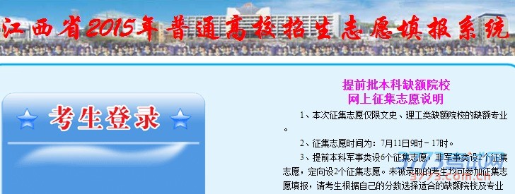 提前批本科缺额院校