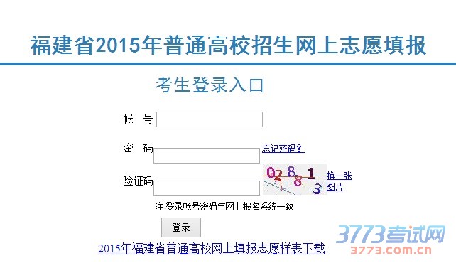 请考生在填报征求志愿时注意以下事项: