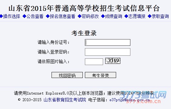 山东省普通高校招生网上填报志愿