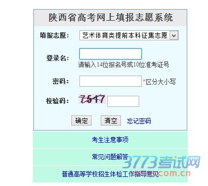 陕西省高考网上填报志愿系统