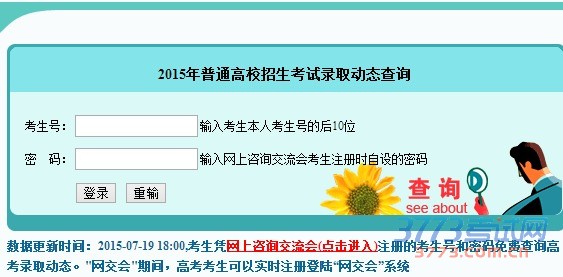 2015年普通高校招生考试录取动态查询