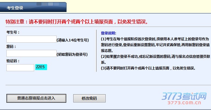 特别注意:请不要同时打开两个或两个以上填报页面,以免发生错误。