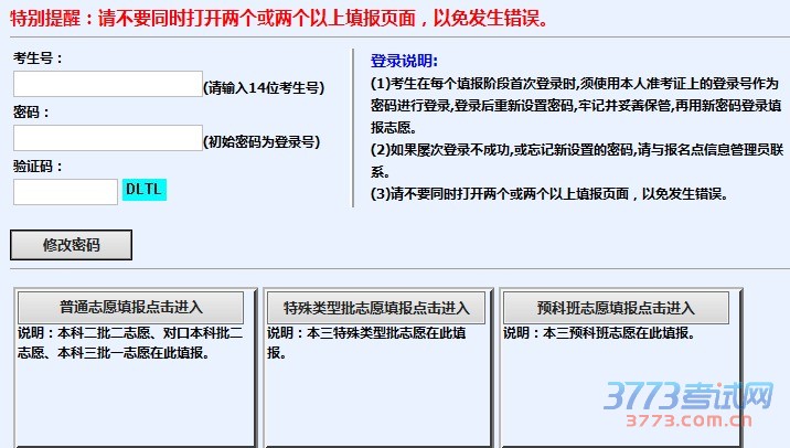 特别提醒:请不要同时打开两个或两个以上填报页面,以免发生错误。