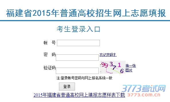 请考生在填报征求志愿时注意以下事项: