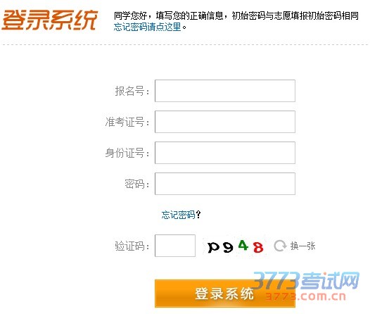 征集志愿时间