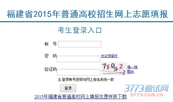 本次填报时间是8月14 日8时至 8月16日18时。请考生在规定的时间内登录福建省教育考试院网站(www.eeafj.cn)-“数字服务大厅”-“高考高招”栏目进行填报