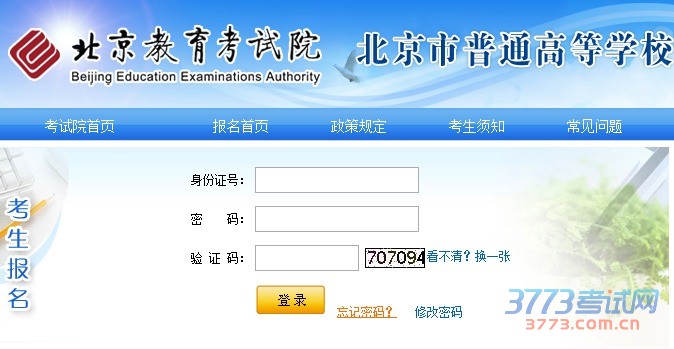 2016年普通高考报名包括网上提交报名