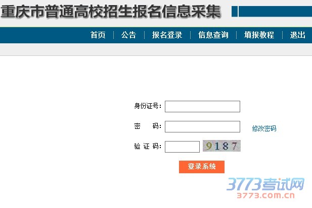 考生报名注意事项