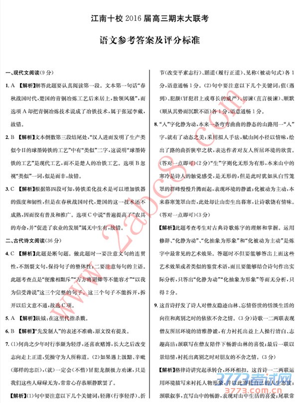 20161½ʮУ2016ĩ𰸽