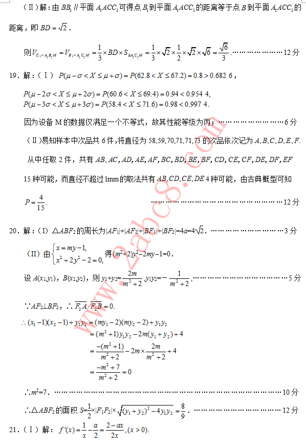1452599303807049.png 山西省2016年高考考前质量检测考试(一)文科数学试题答案