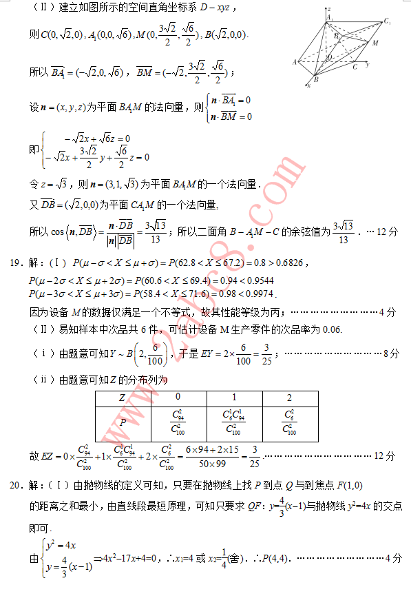 1452599133295660.png 山西省2016年高考考前质量检测考试(一)理科数学试题答案