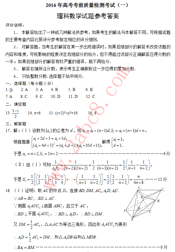 1452599133497028.png 山西省2016年高考考前质量检测考试(一)理科数学试题答案