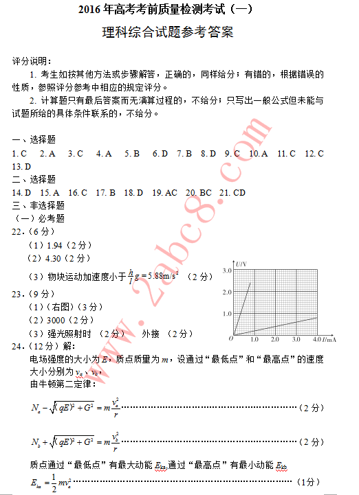 1452659029202110.png 山西省2016年高考考前质量检测考试(一)理综试题答案
