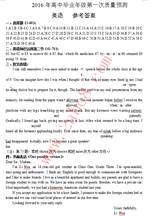 1452760280880425.png 2016郑州一模英语答案郑州市2016年高中毕业年级第一次质量预测英语